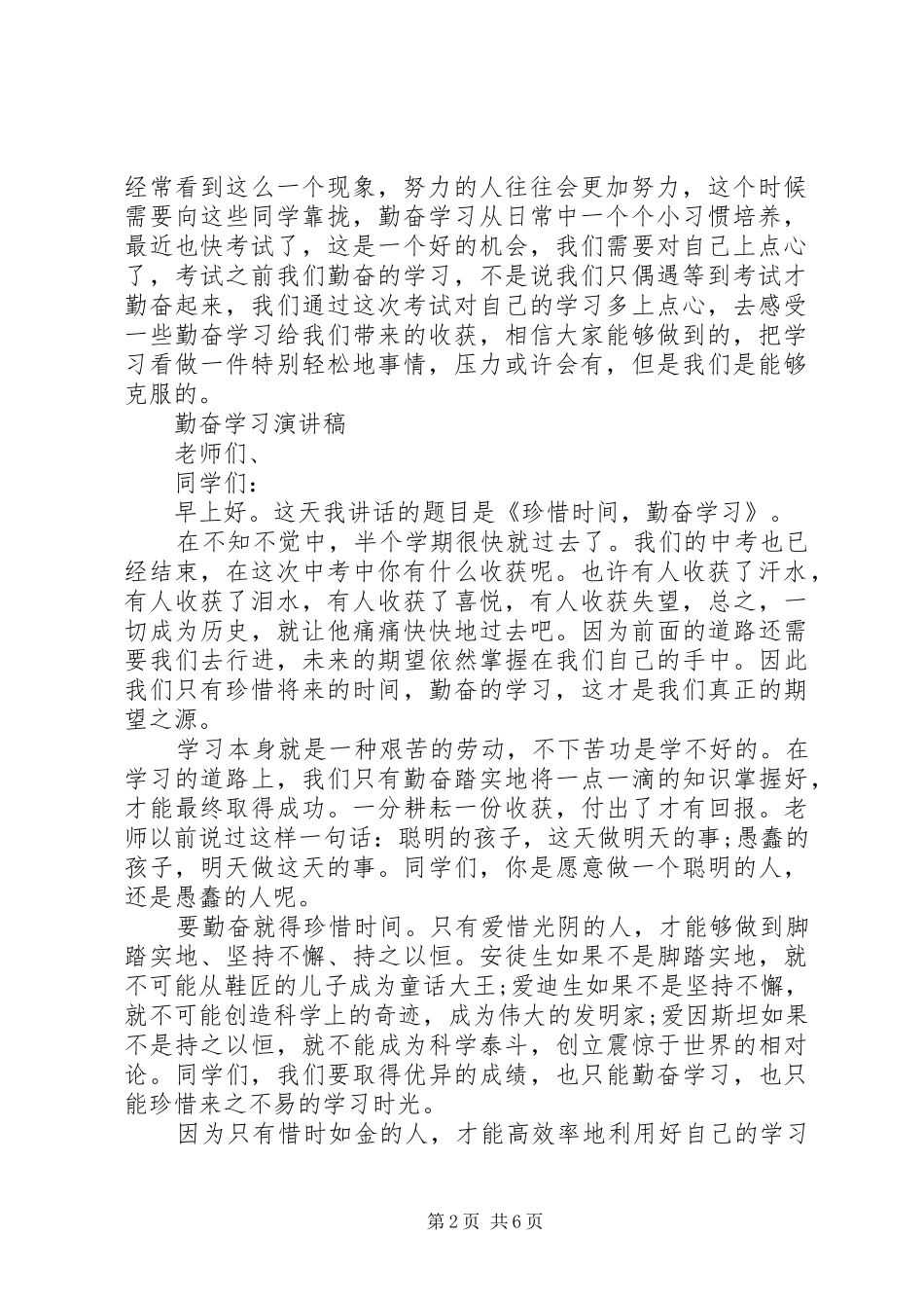 勤奋学习演讲稿优选_第2页