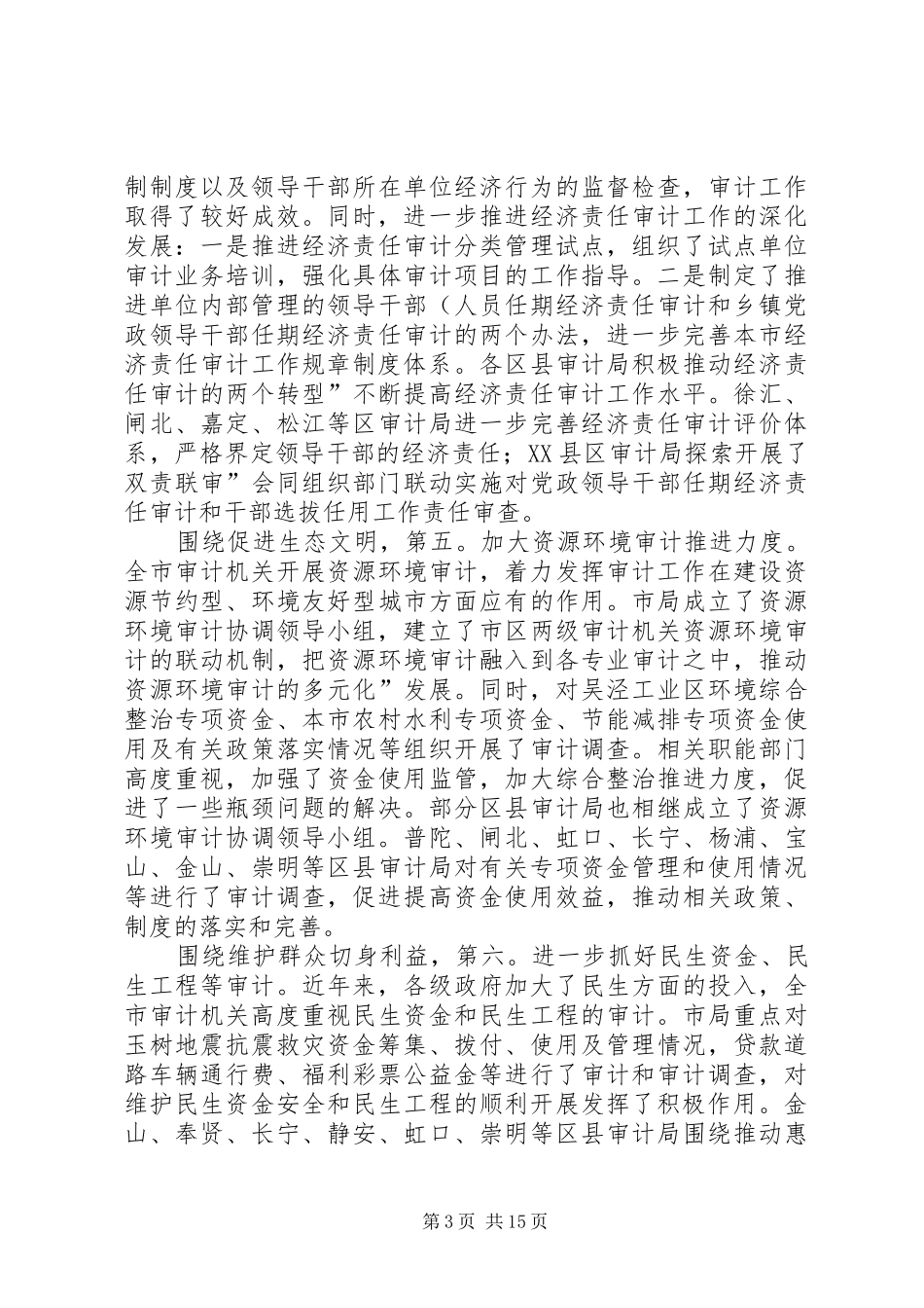 局长在审计表彰交流会讲话_第3页