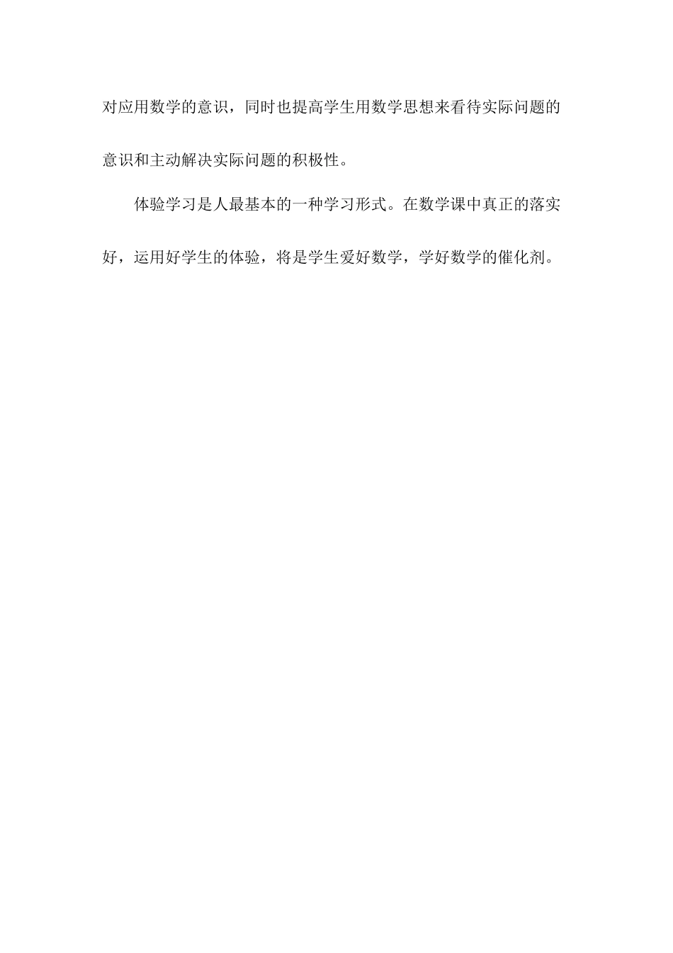 认识千米教学反思_第3页