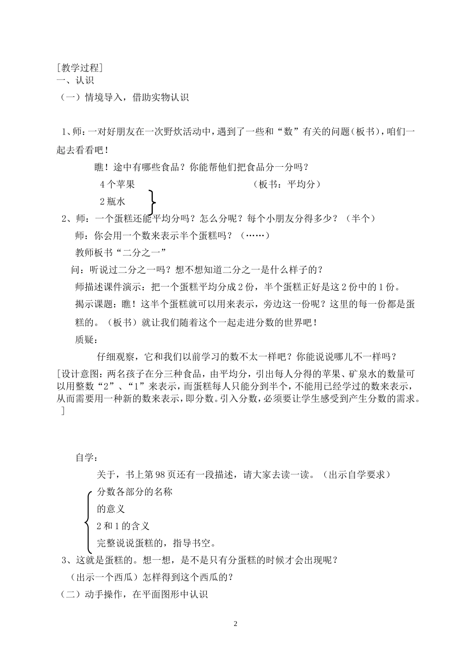 认识分数（定稿）_第2页