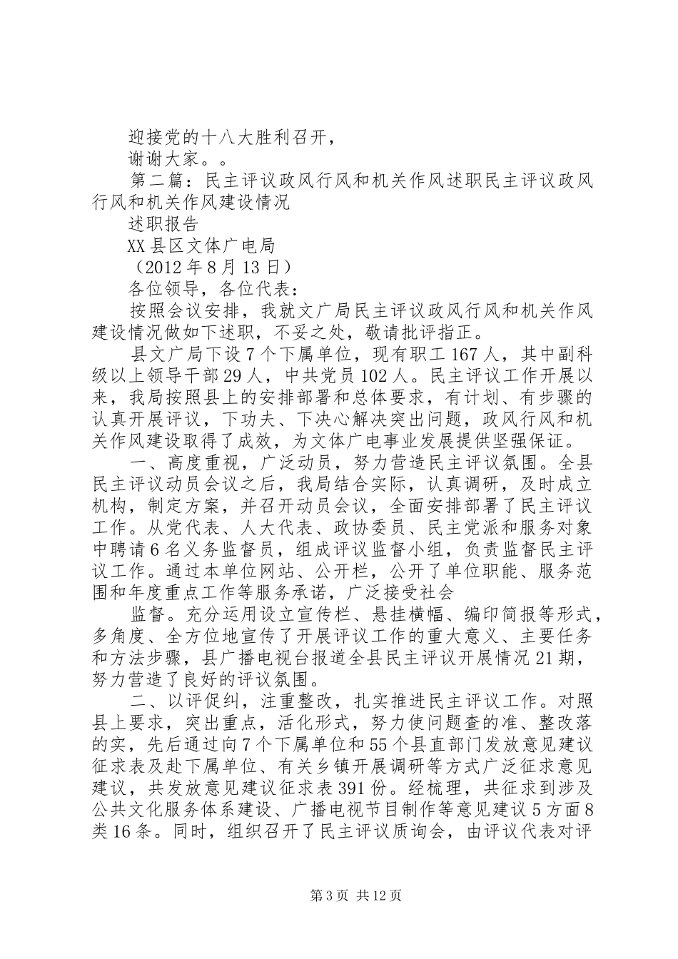 在民主评议机关作风和政风行风会议上的表态发言稿_第3页