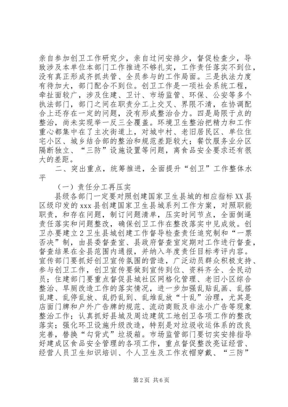 副县长在环境保护和提升城乡人居环境行动暨四创两争工作推进会议上的讲话_第2页