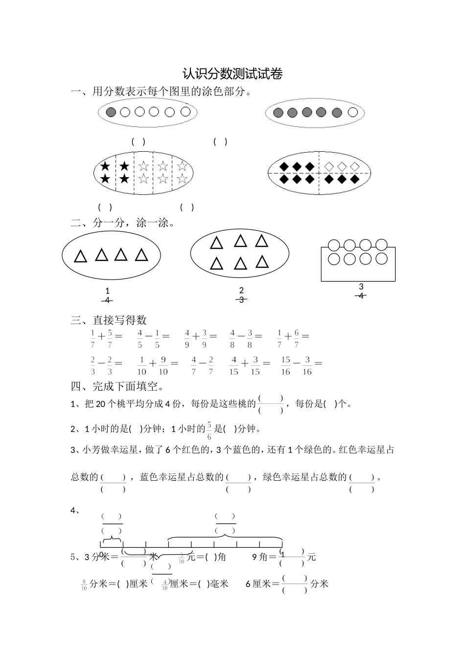 认识分数测试试卷_第1页