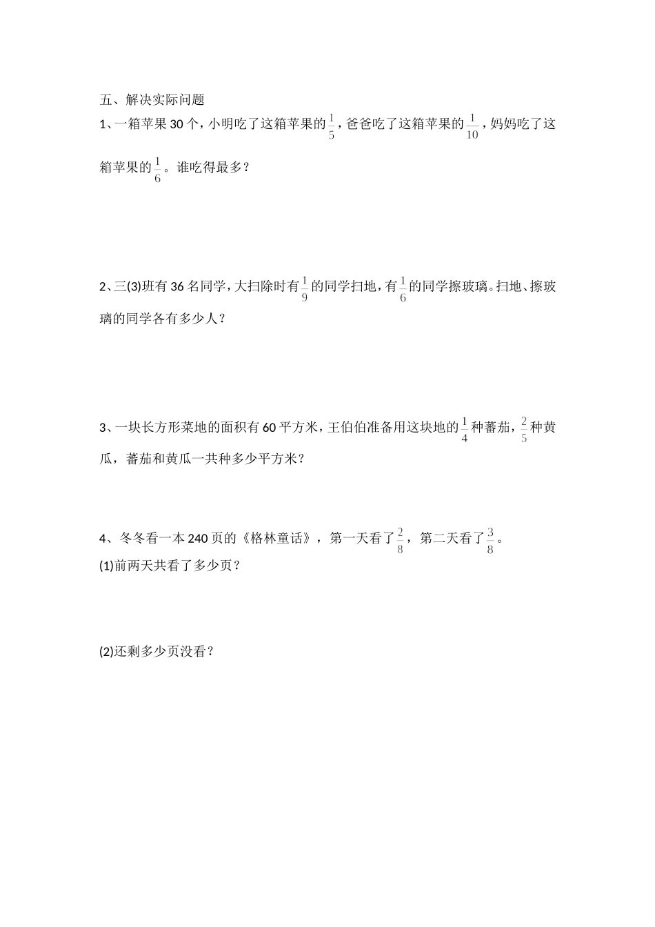 认识分数测试试卷_第2页