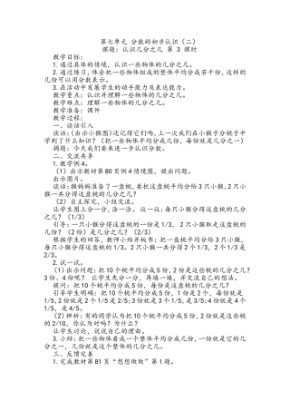 认识几分之几第3课时