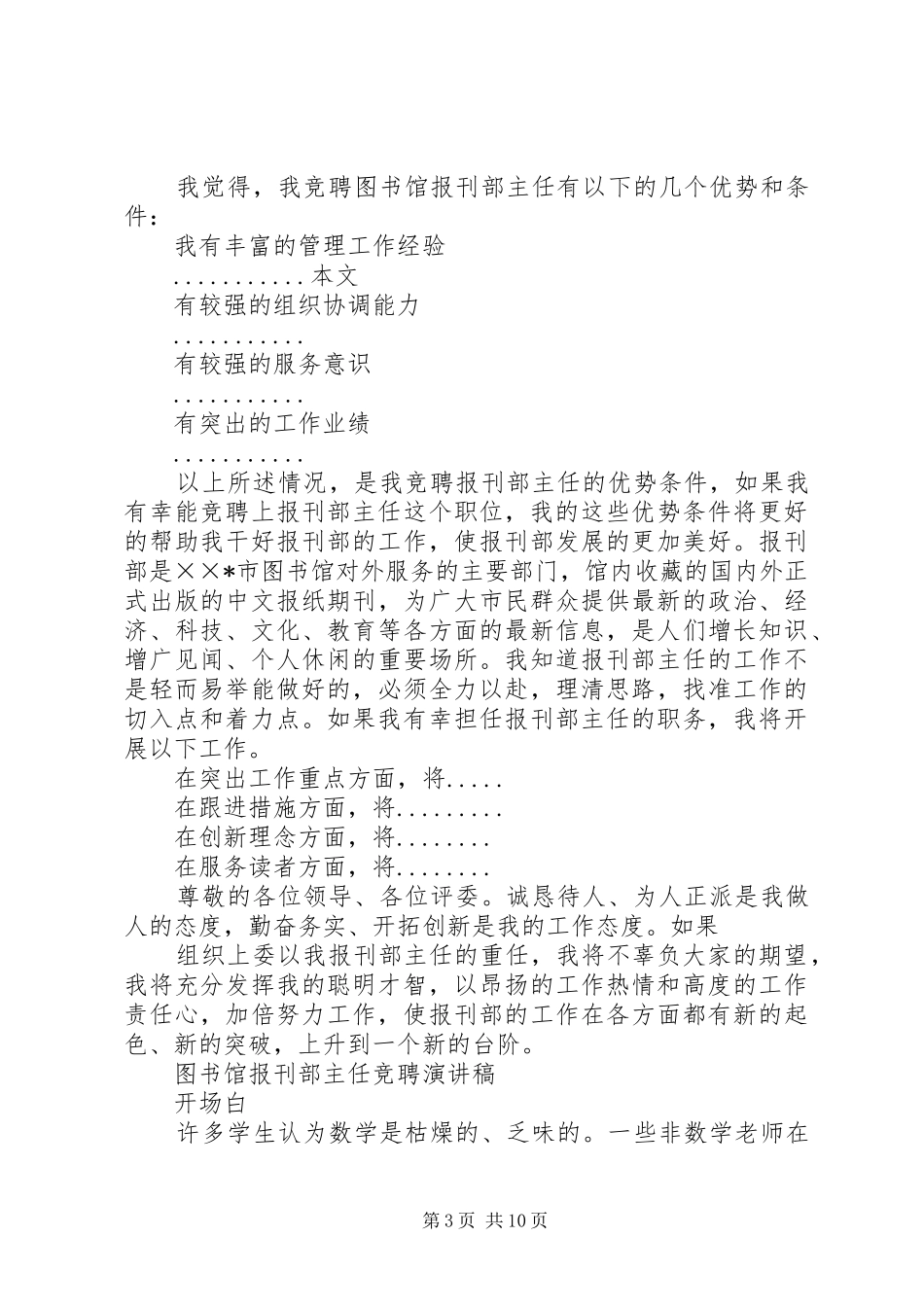 图书馆部主任竞聘演讲稿_第3页