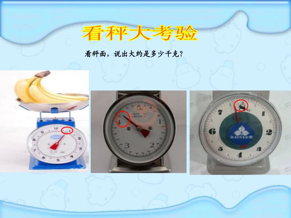 认识千克练习_第2页