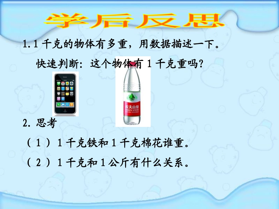 认识千克练习_第3页