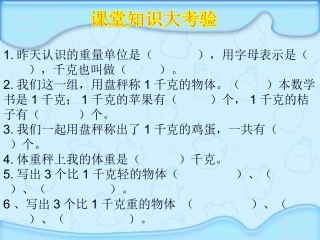 认识千克练习