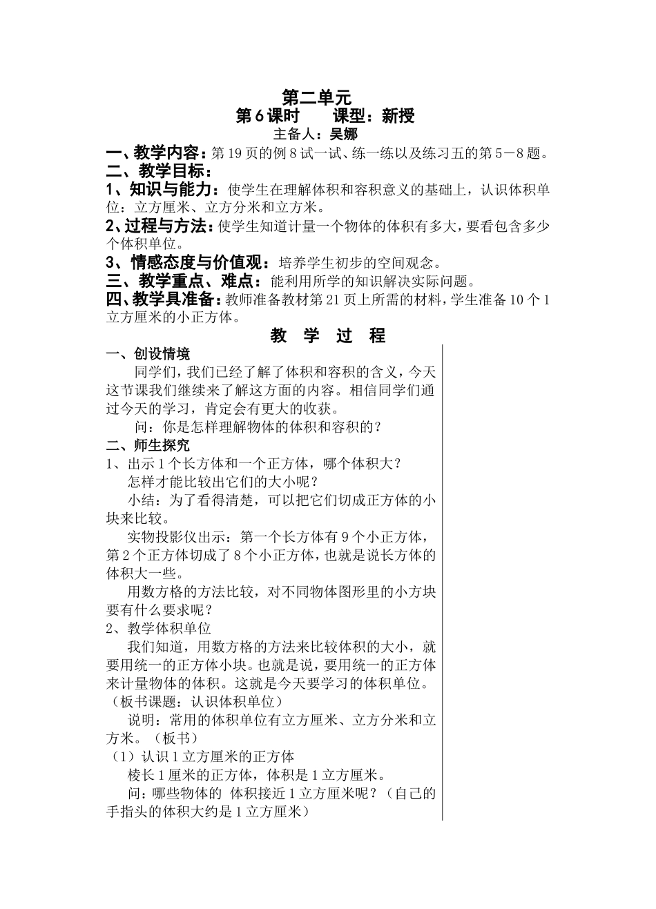 认识体积单位（第六课时）_第1页