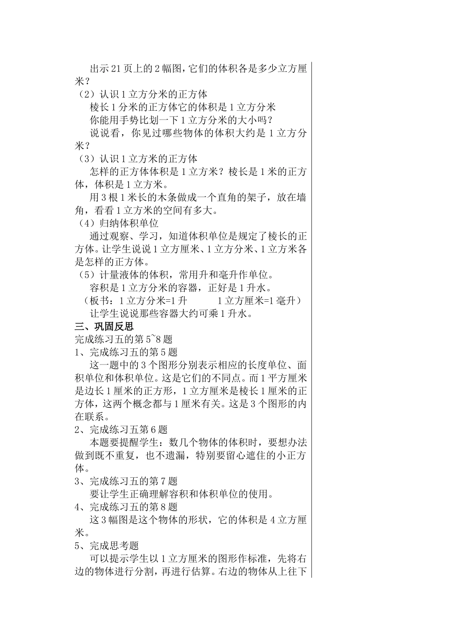 认识体积单位（第六课时）_第2页