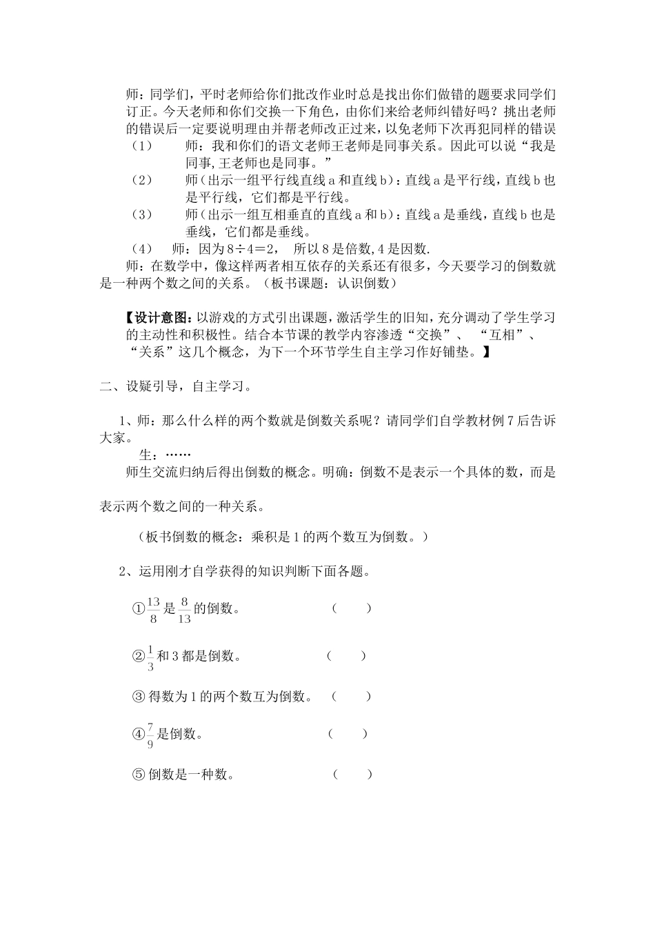 认识倒数教学设计_第2页