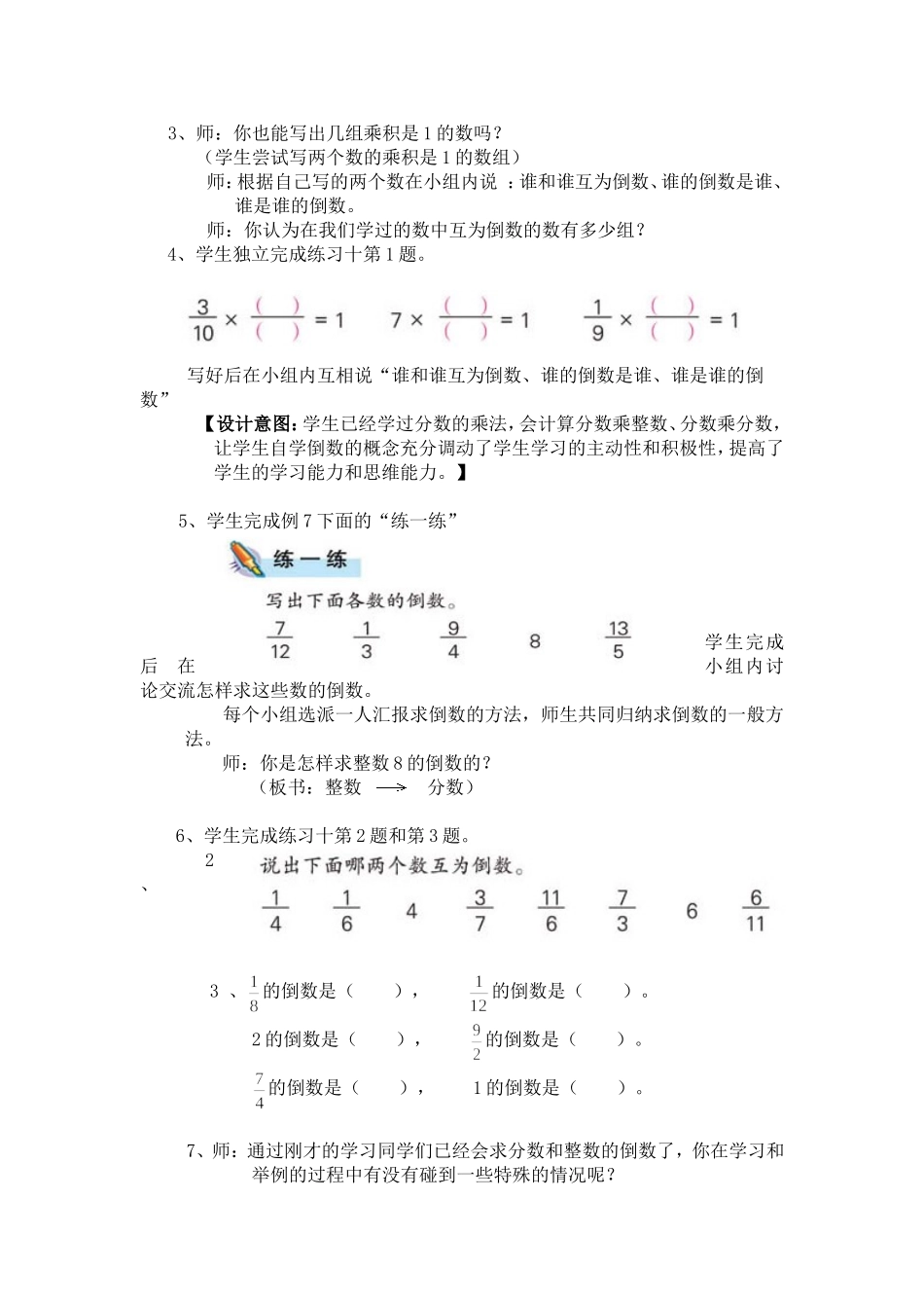 认识倒数教学设计_第3页