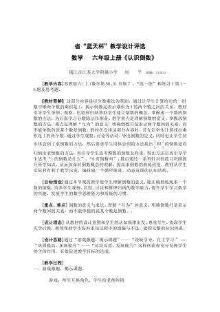 认识倒数教学设计