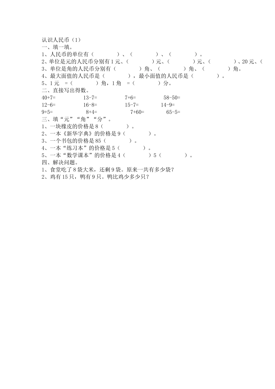 认识人民币 (5)_第1页