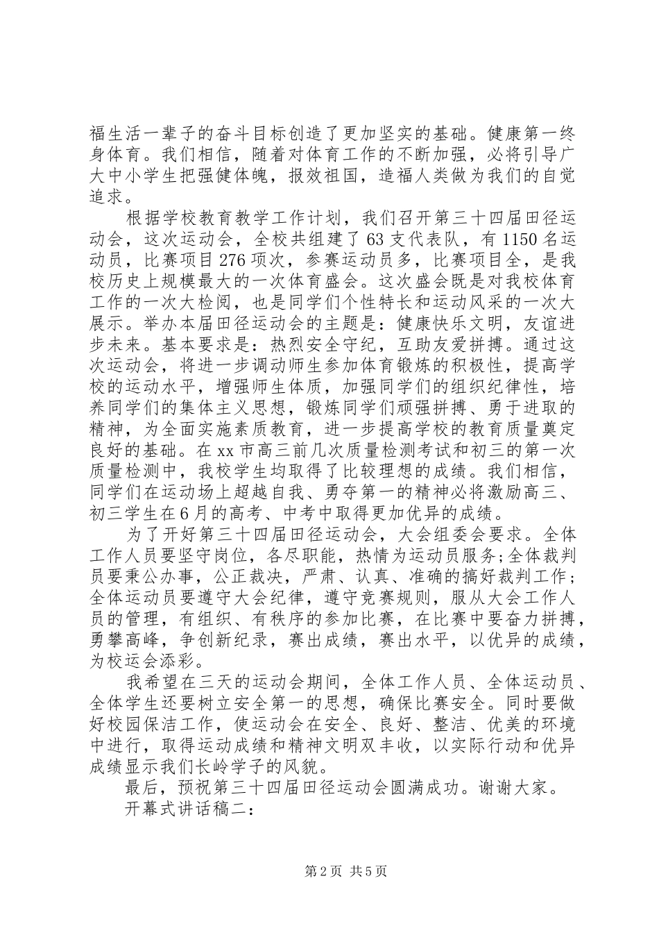 开幕式讲话稿精选_第2页