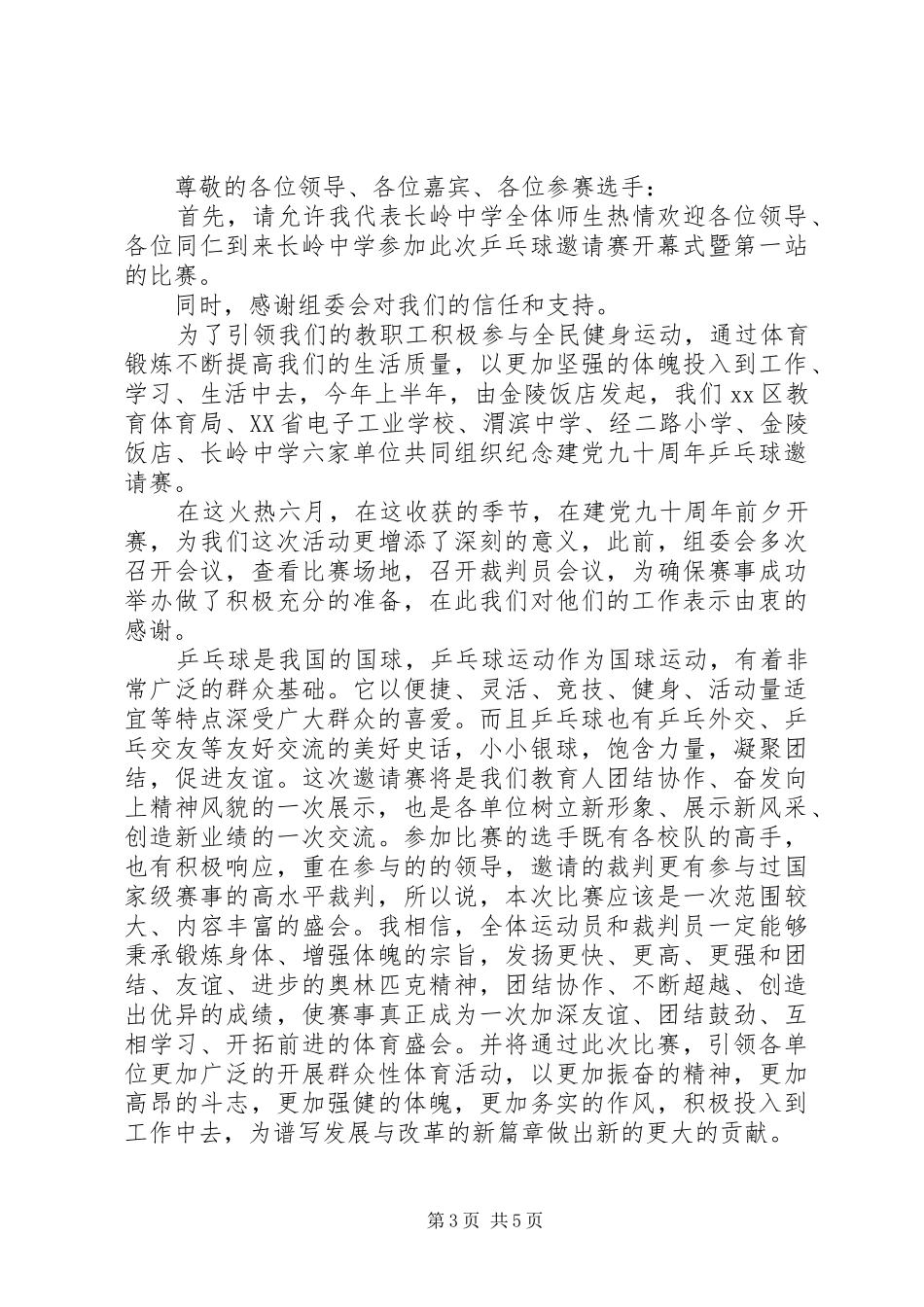 开幕式讲话稿精选_第3页