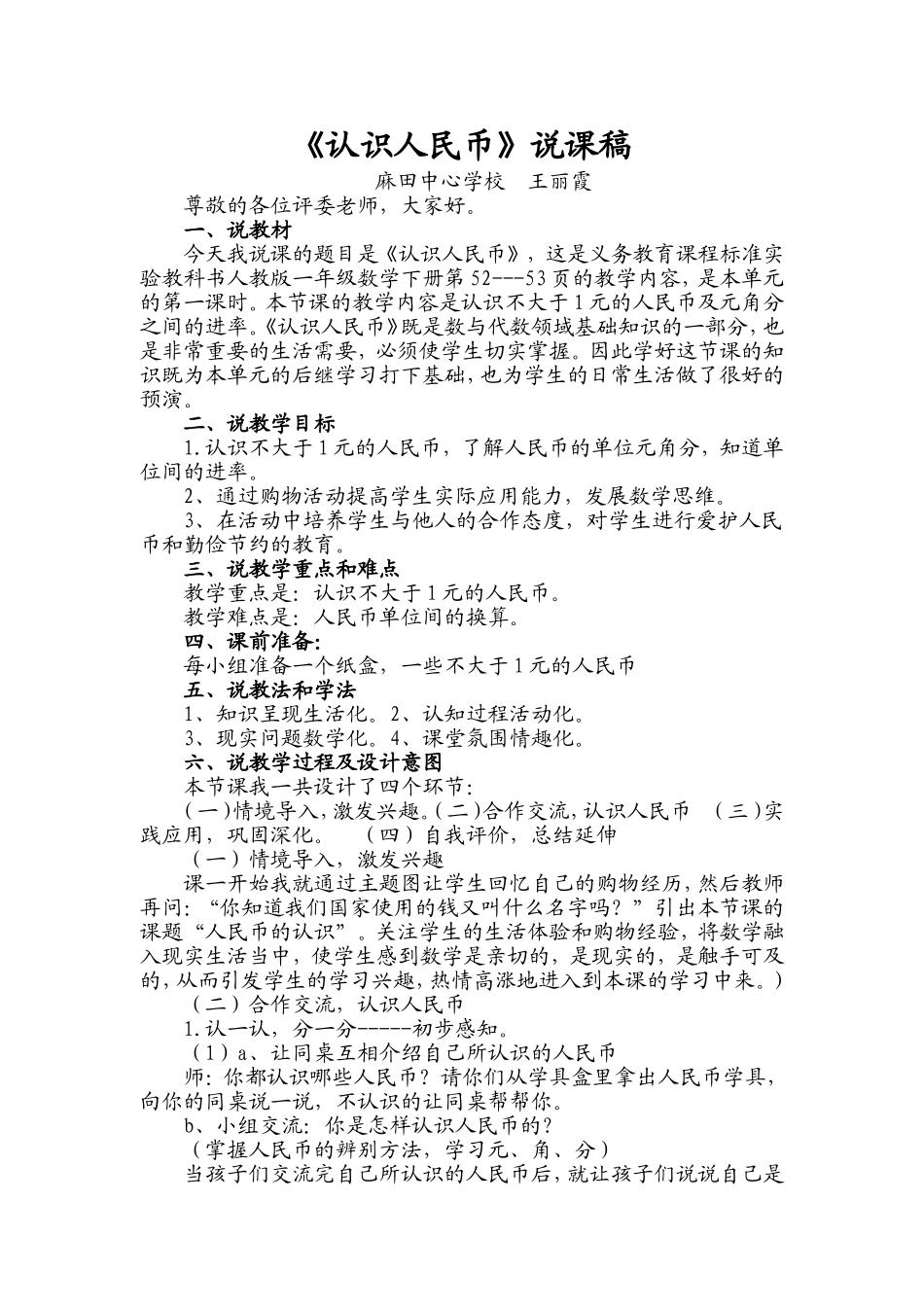 认识人民币说课稿_第1页