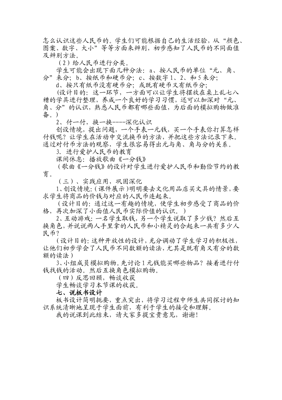 认识人民币说课稿_第2页