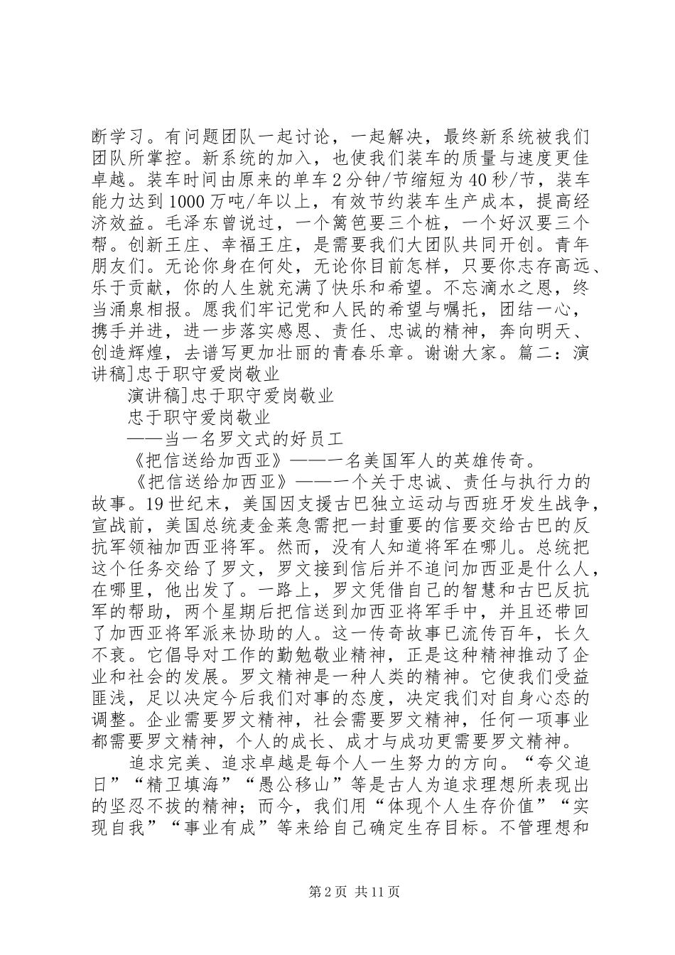 忠于企业敬业爱岗演讲稿_第2页