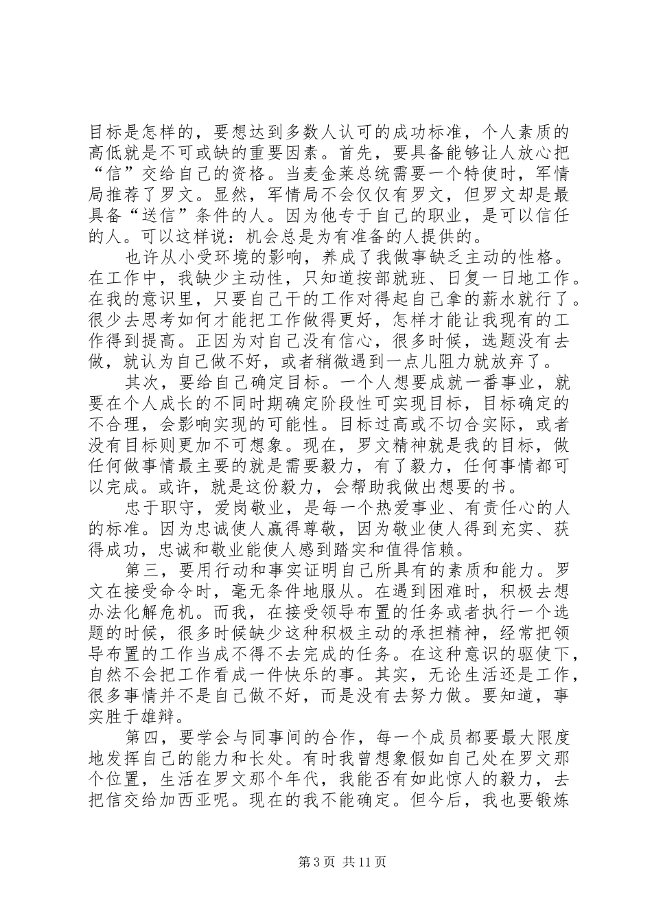 忠于企业敬业爱岗演讲稿_第3页