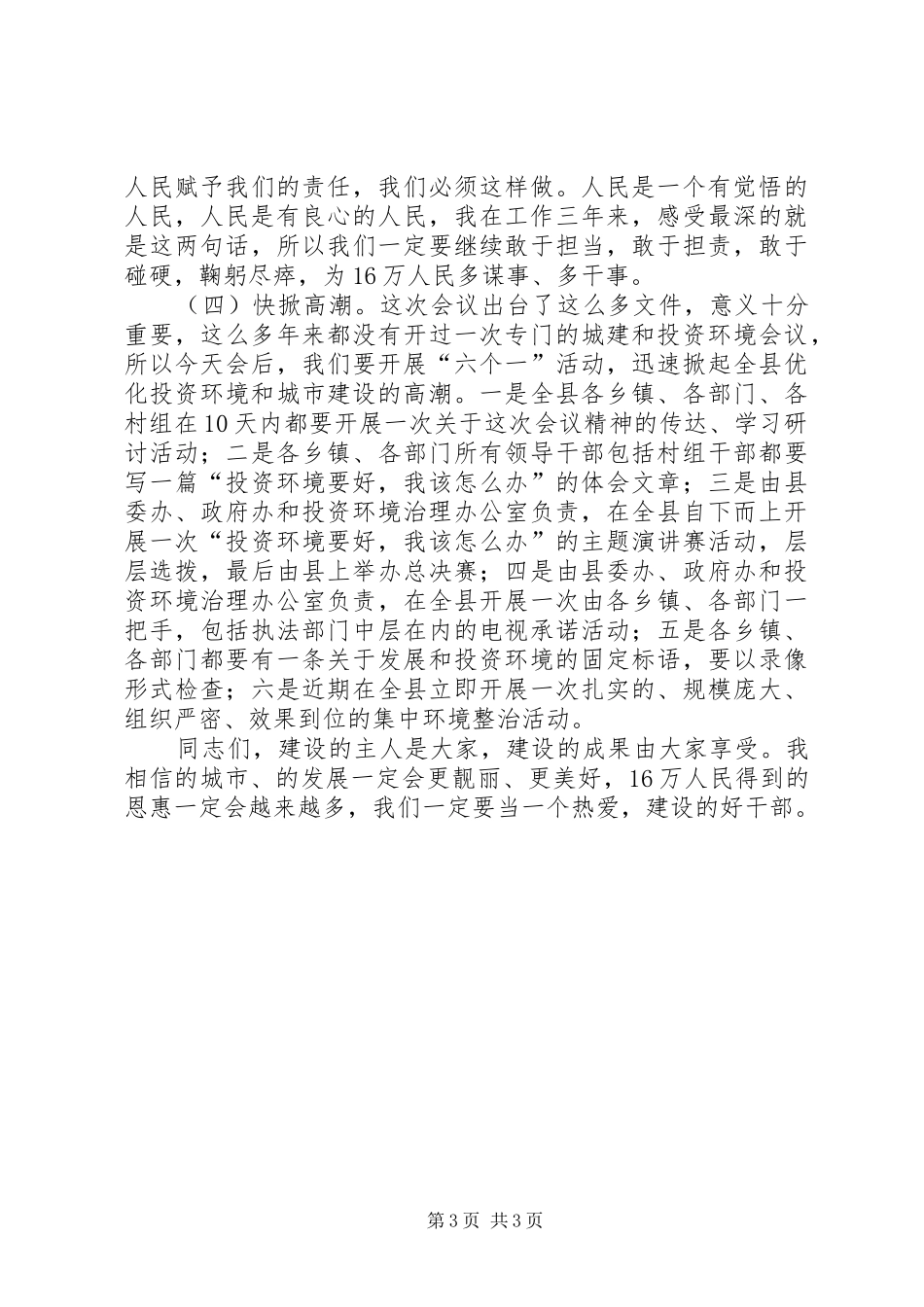 县长在投资环境治理会讲话_第3页