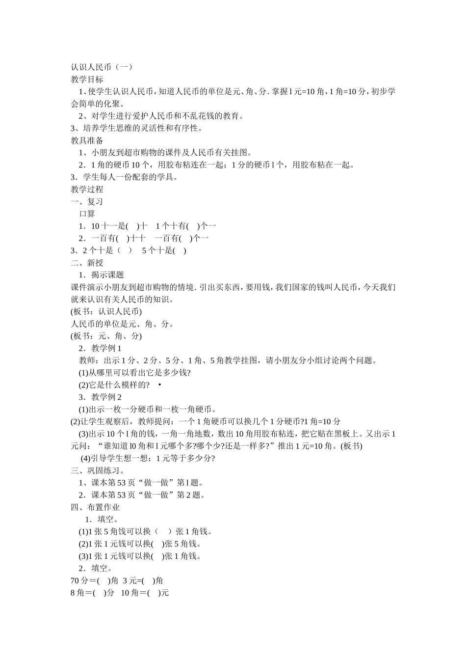 认识人民币 (6)_第1页