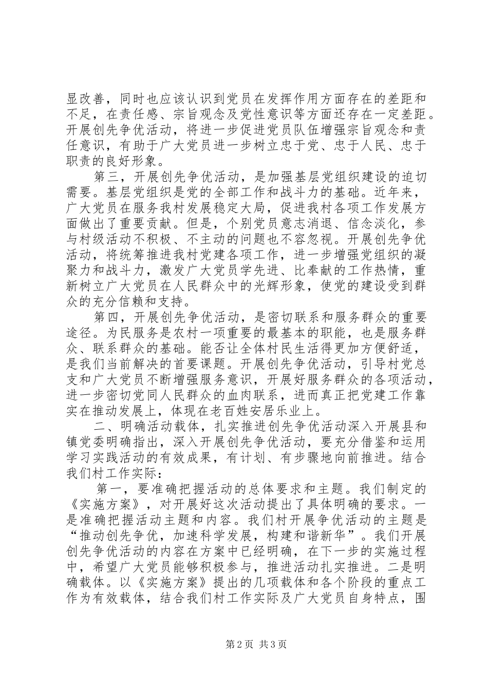 创先争优动员讲话稿_第2页