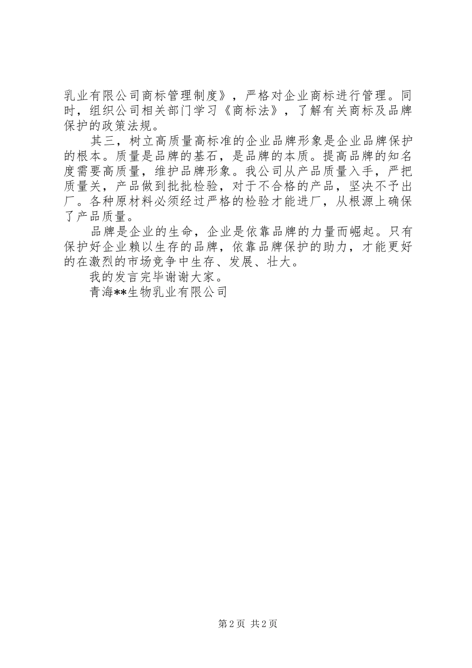 品牌保护发言稿_第2页