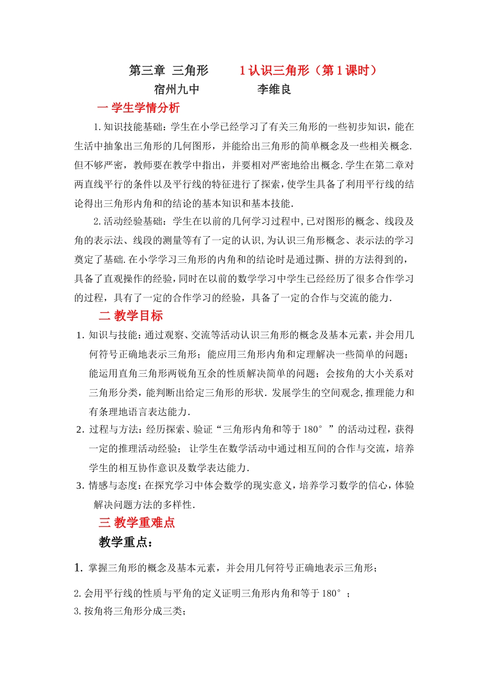 认识三角形教案设计_第1页