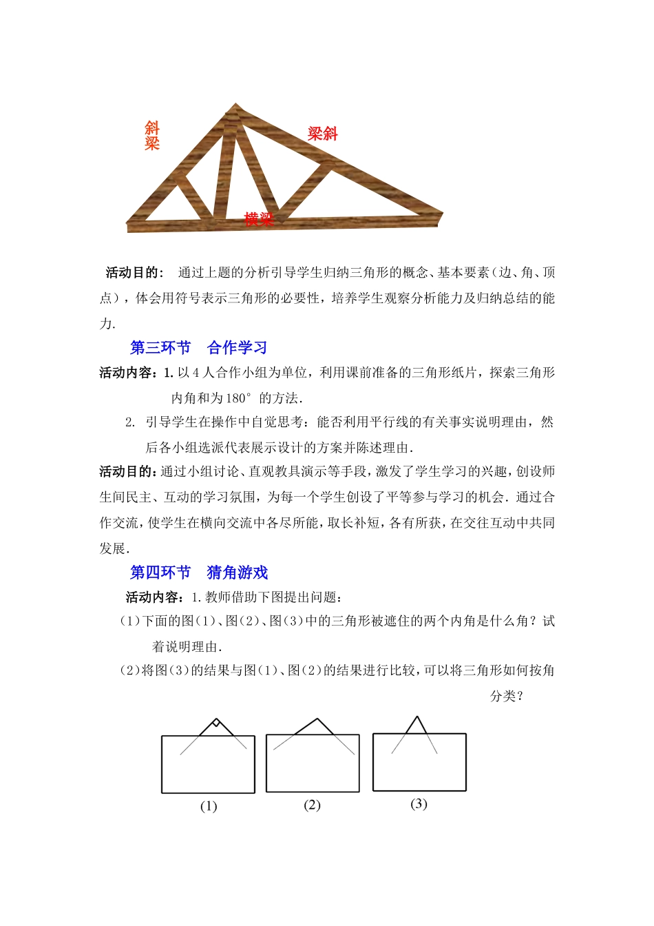 认识三角形教案设计_第3页