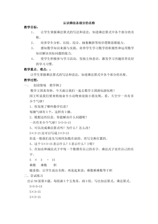 认识乘法各部分的名称