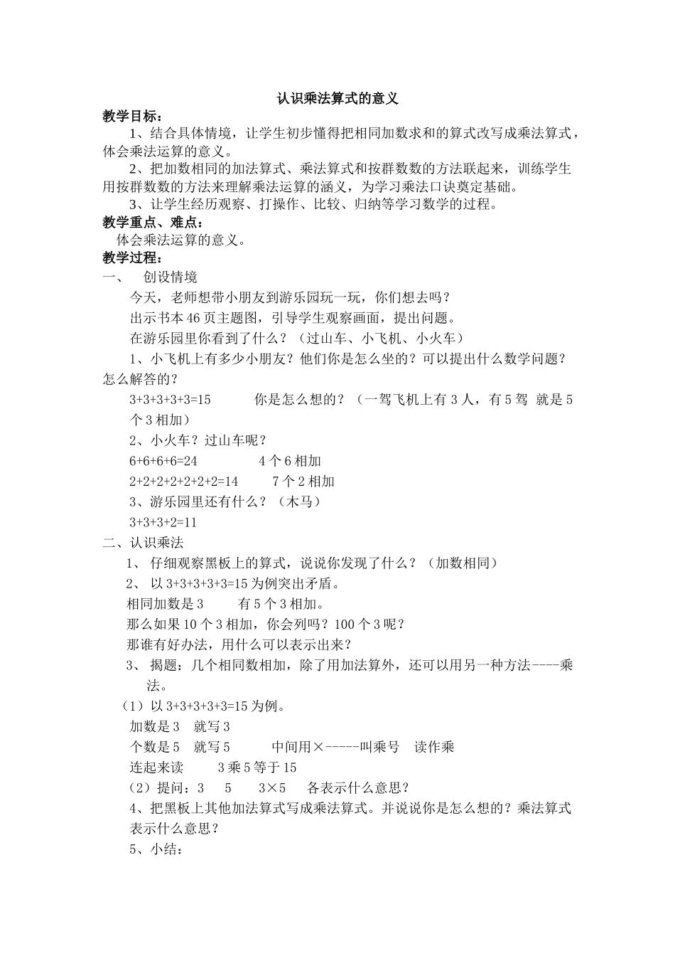 认识乘法算式的意义_第1页