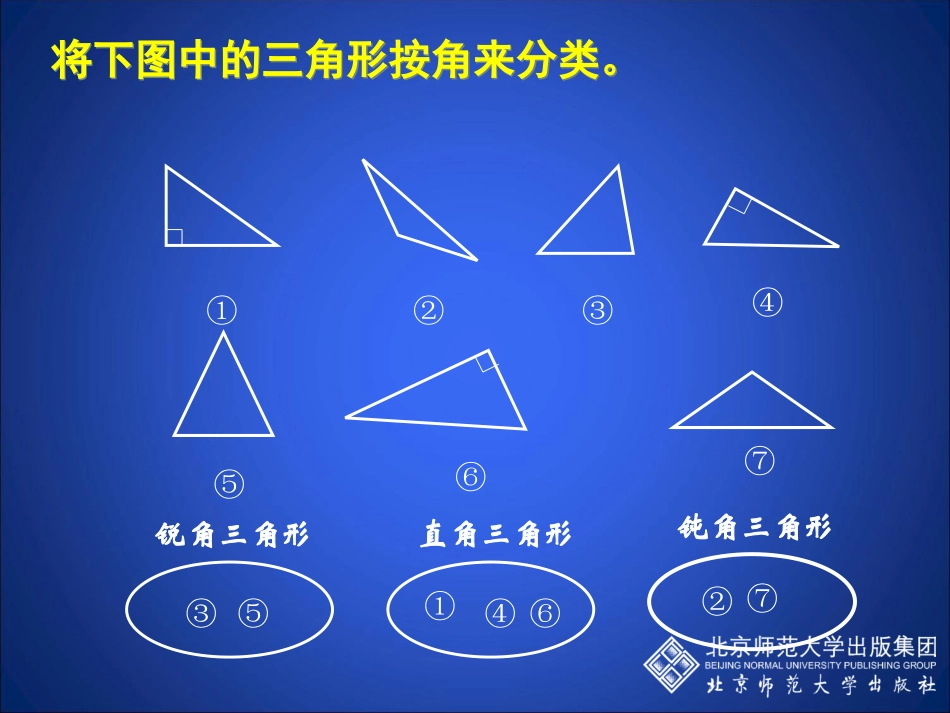 认识三角形二_第2页