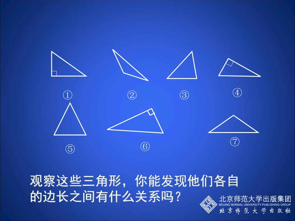 认识三角形二_第3页