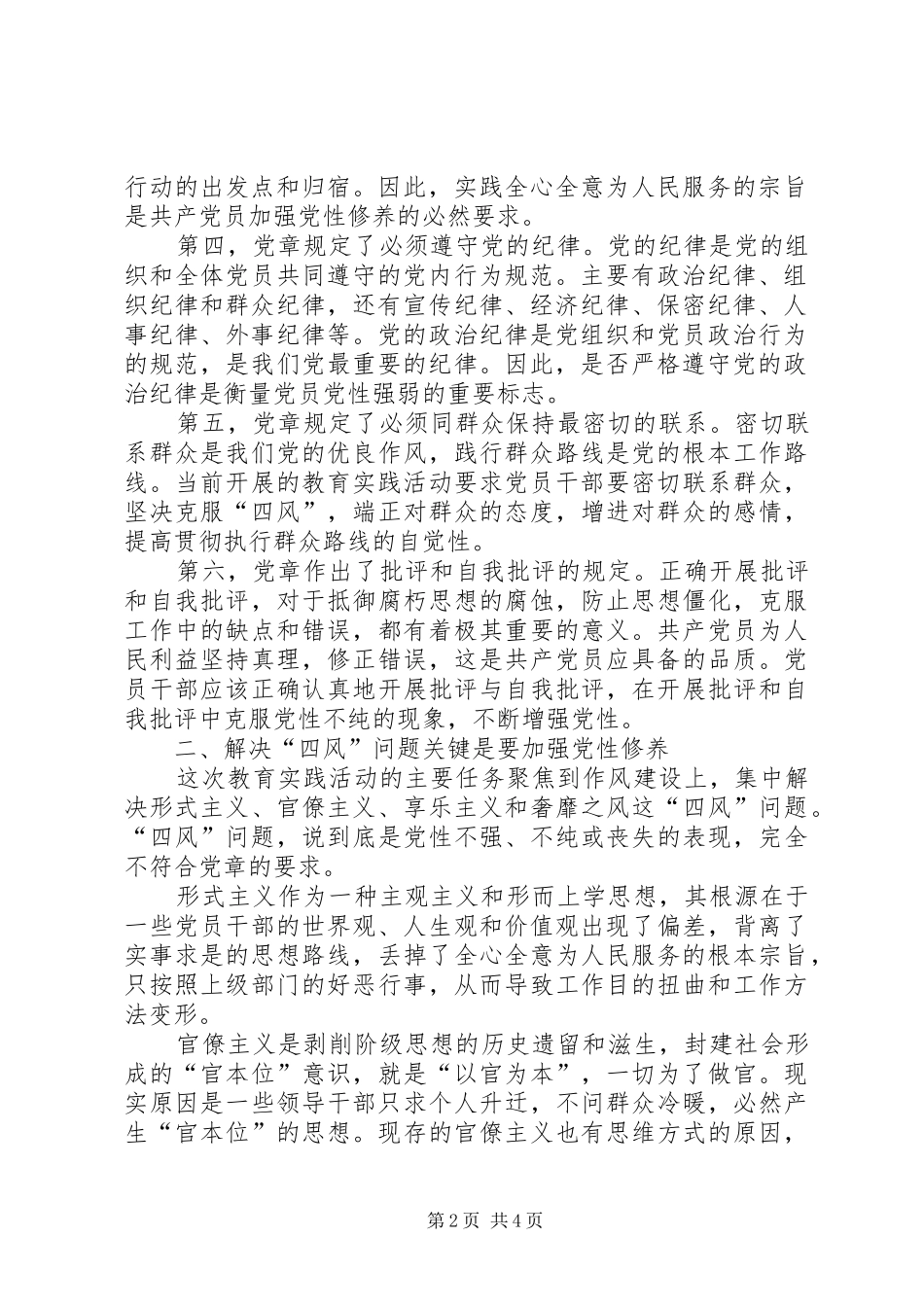党委中心组读书会发言_第2页