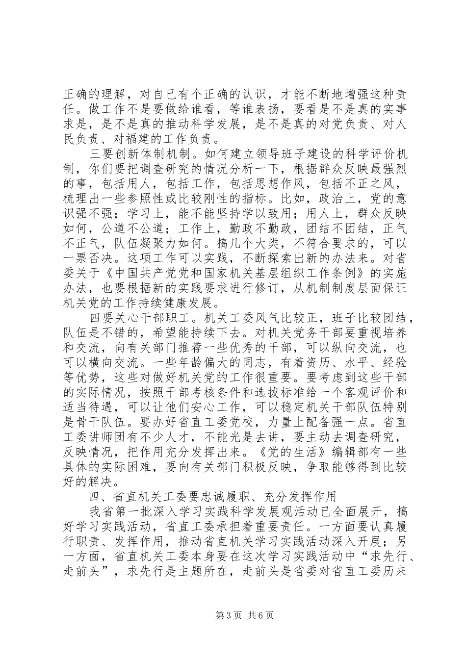 机关工委调研工作讲话_第3页