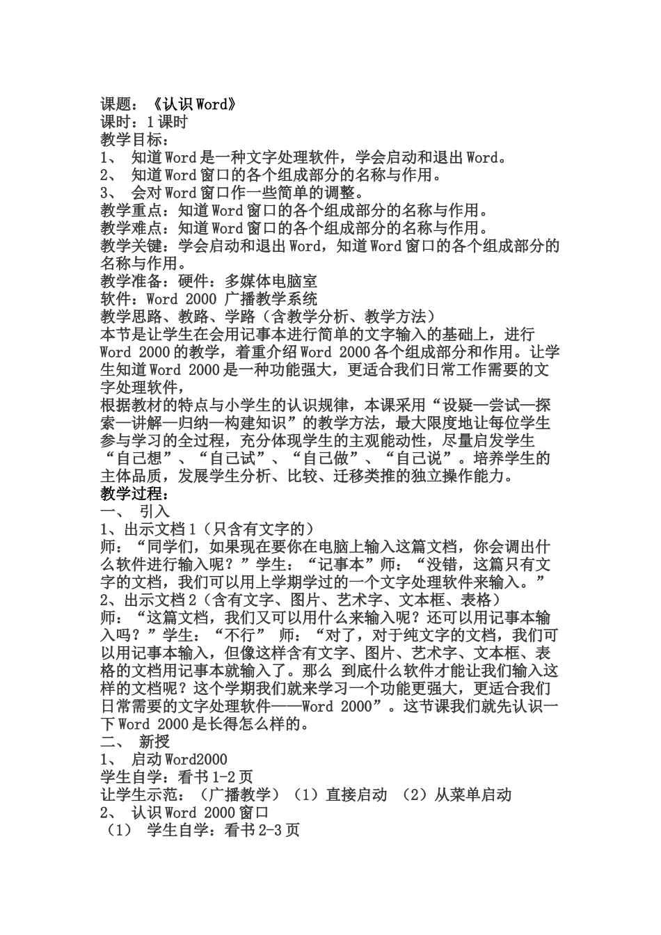 认识word_第1页