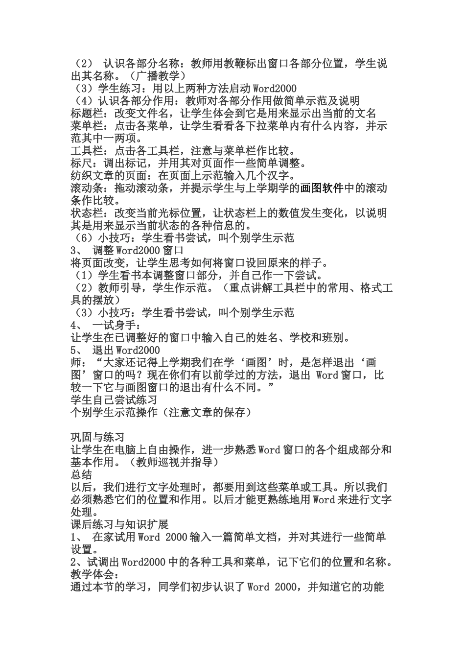 认识word_第2页