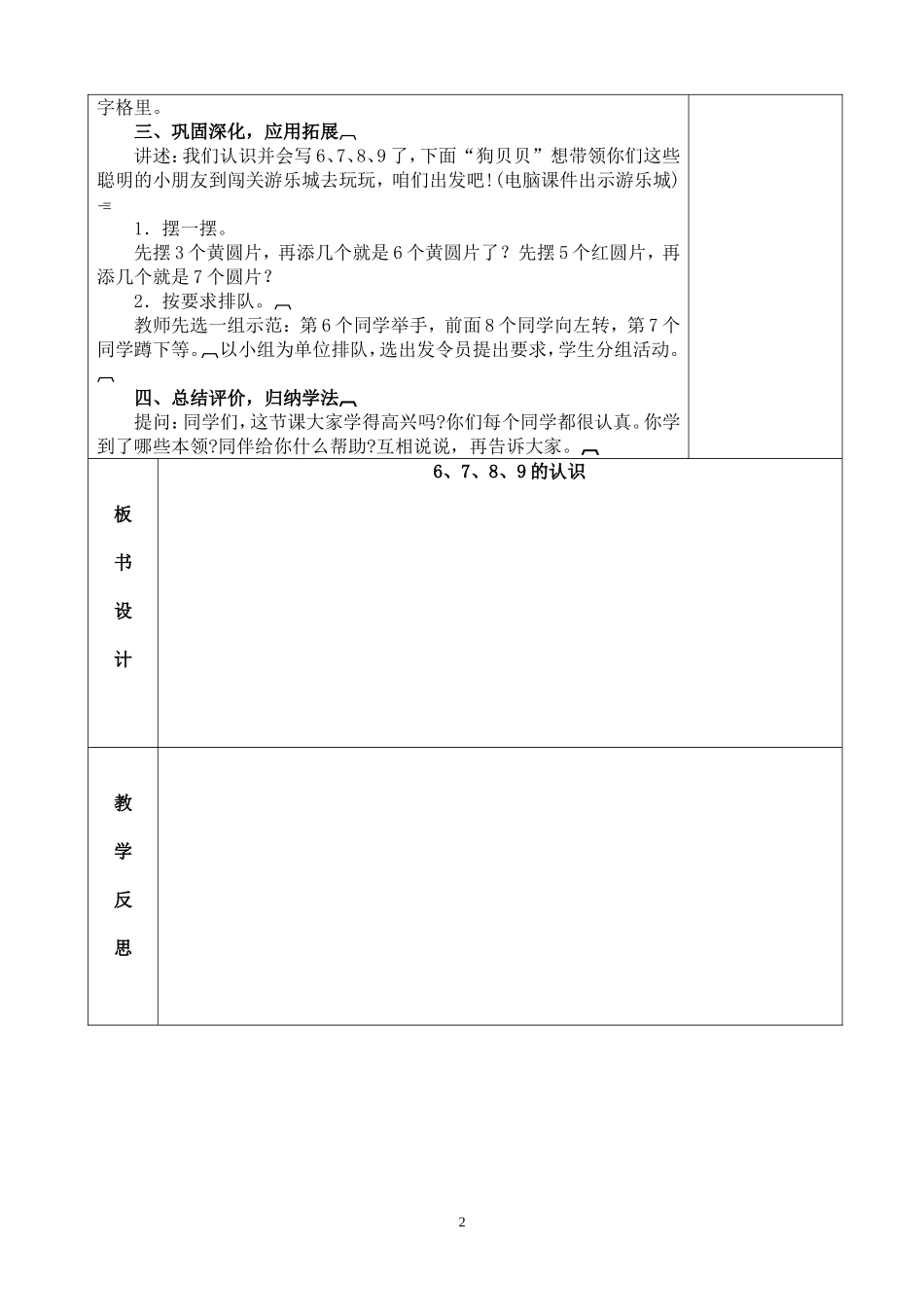 认识6-9第一课时_第2页