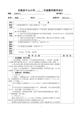 认识6-9第一课时
