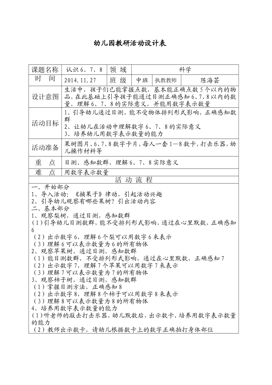 认识6、7、8_第1页