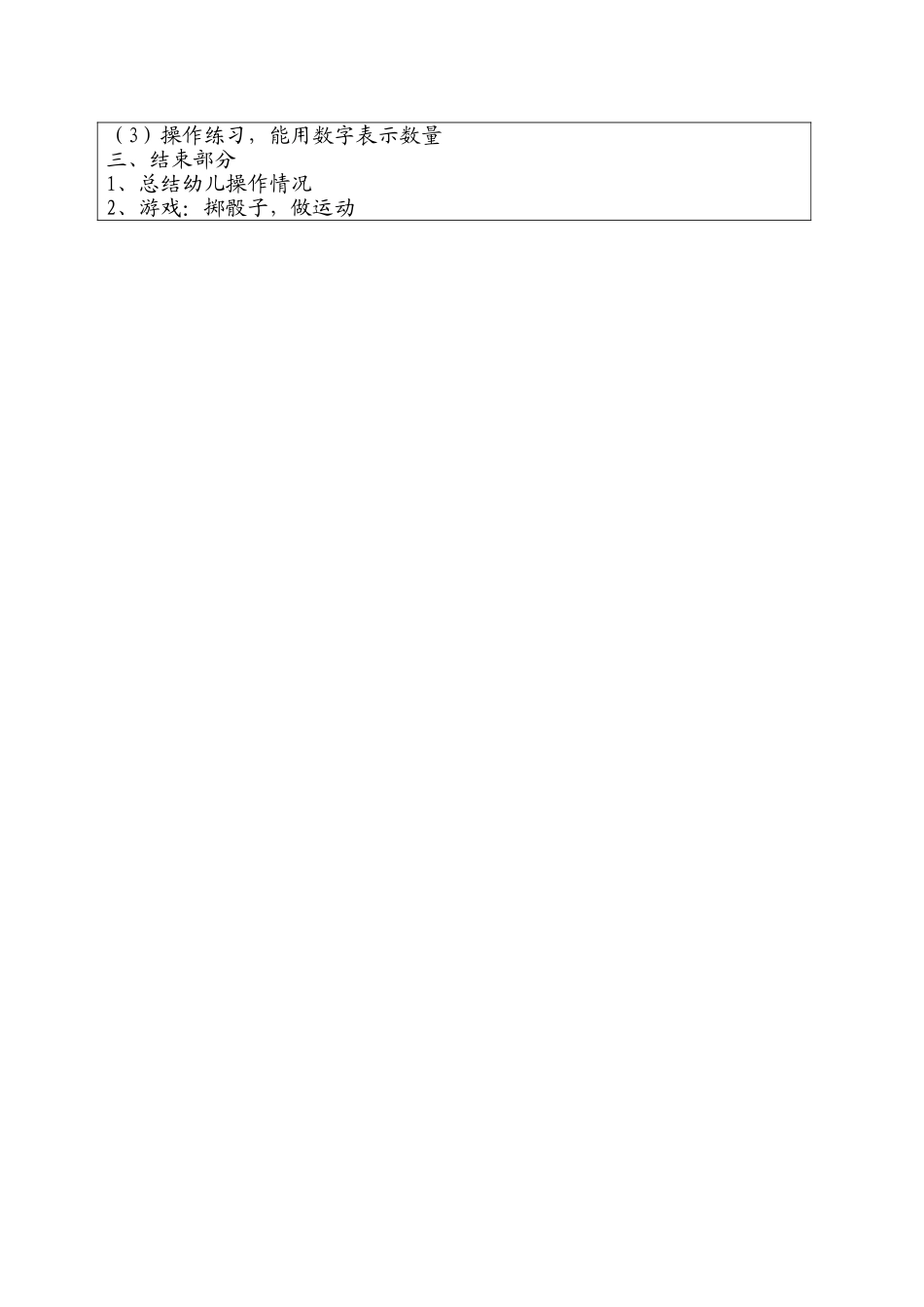 认识6、7、8_第2页