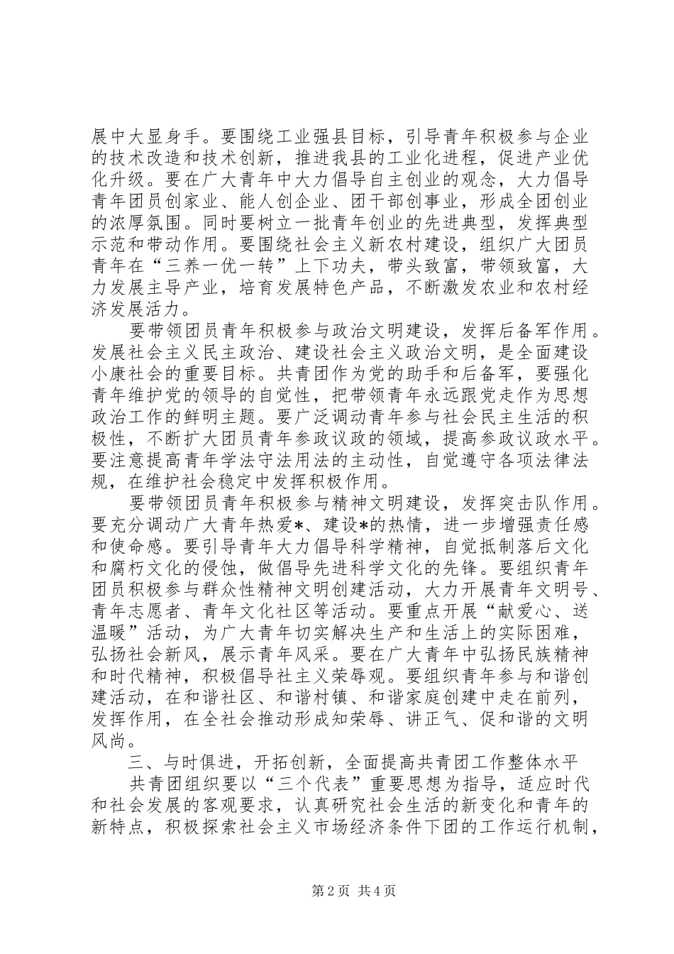 县委办公室共青团工作会议上的讲话_第2页