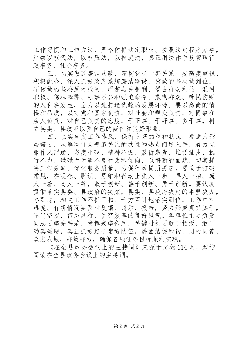 在全县政务会议上的主持词_第2页