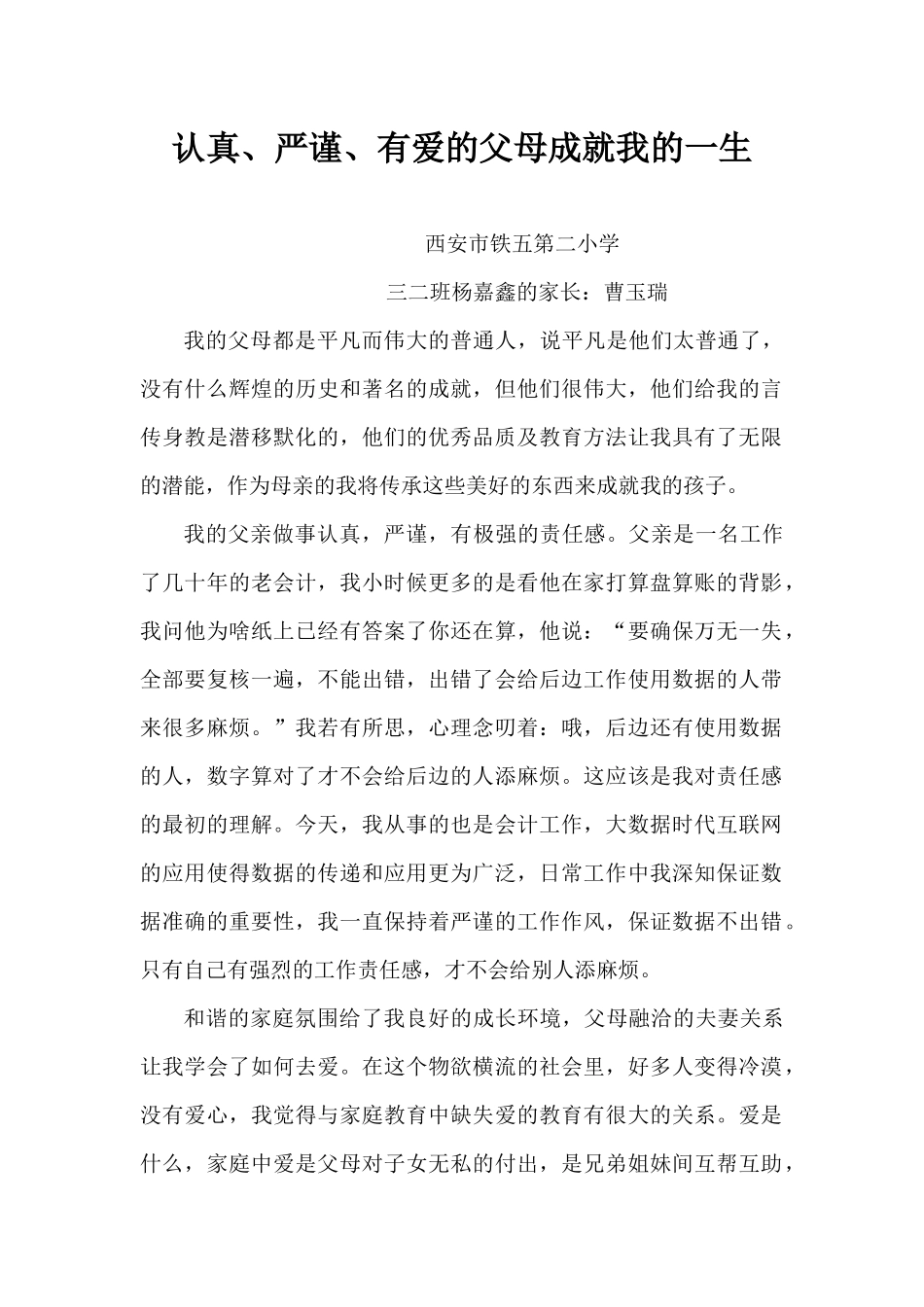 认真、严谨、有爱的父母成就我的一生_第1页