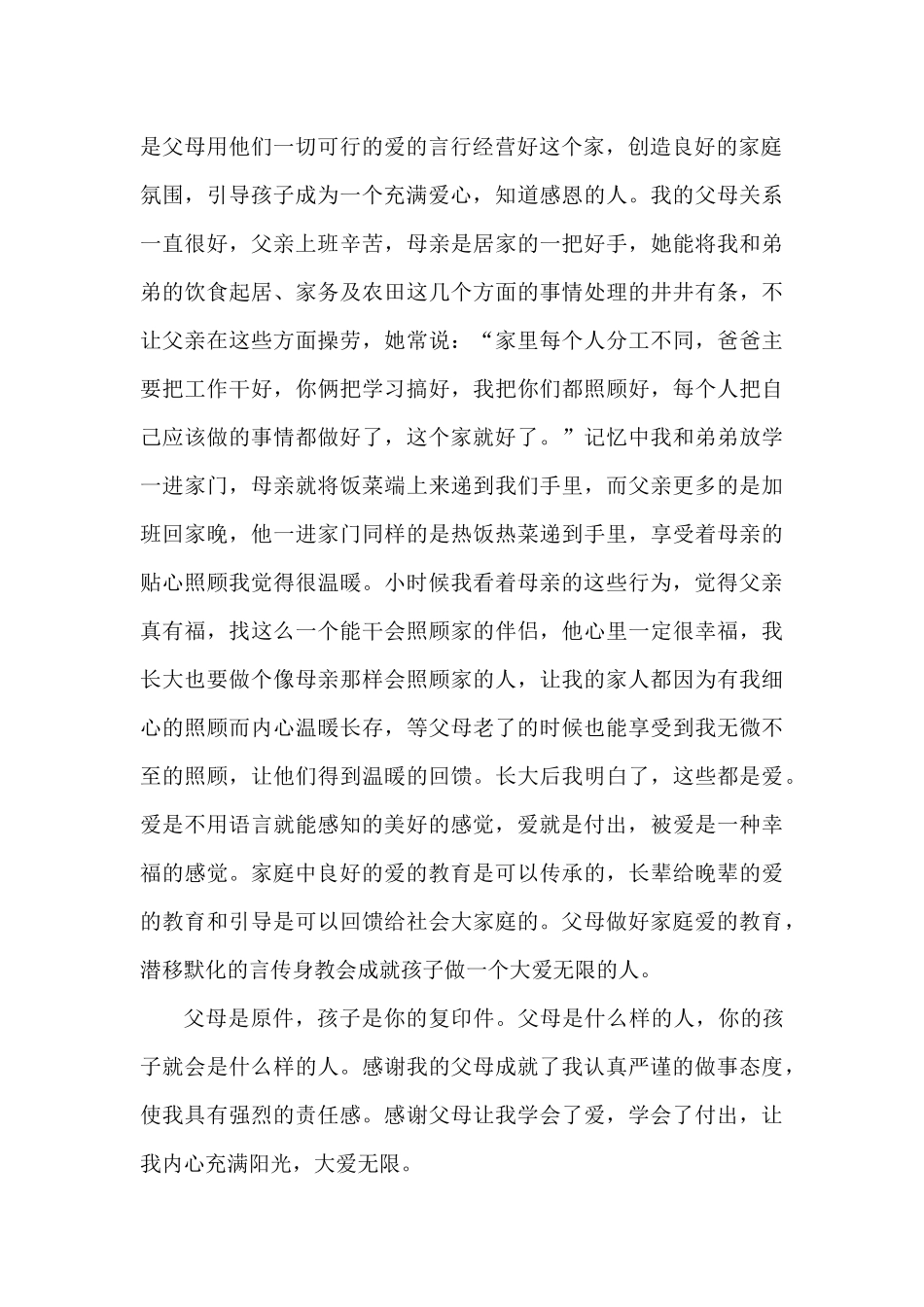 认真、严谨、有爱的父母成就我的一生_第2页