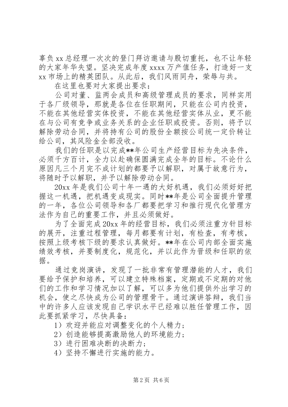 企业新上任领导讲话稿_第2页