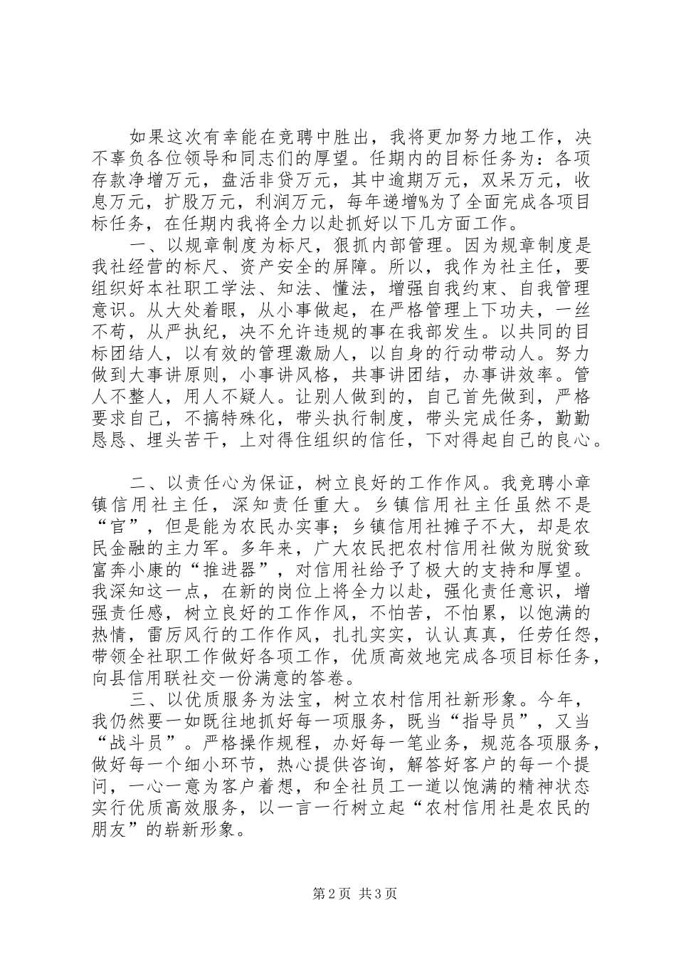竞聘镇信用社主任精彩演讲辞_第2页