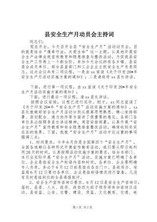 县安全生产月动员会主持词